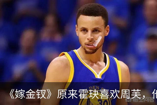 《嫁金钗》原来霍玦喜欢周芙，他对表妹的深情都是装出来的，难怪越看越不对劲