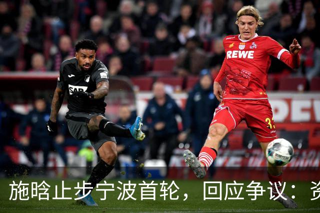 施晗止步宁波首轮，回应争议：资格赛外卡也挺好，能多拿些积分